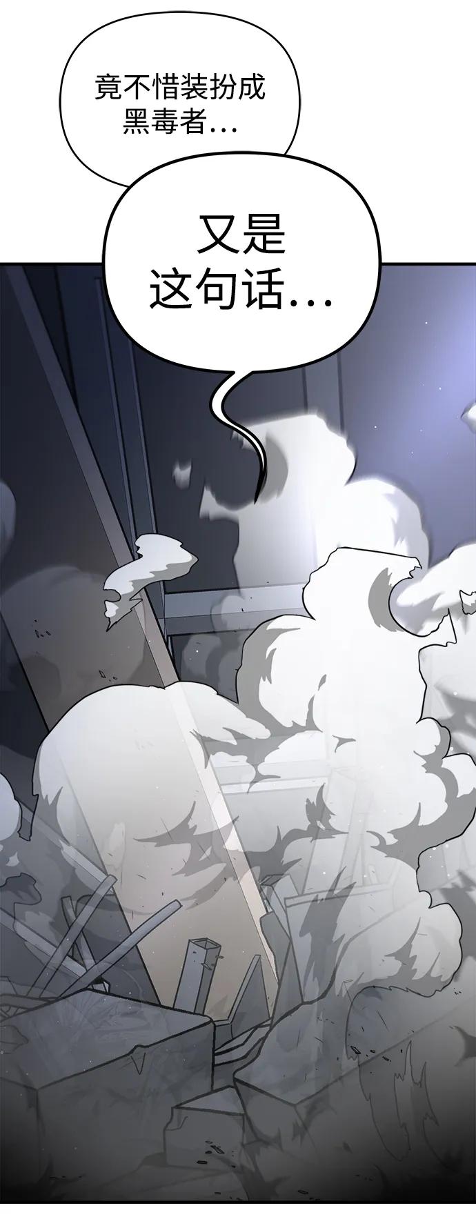 纯情反派 - 第55话 - 第91张图