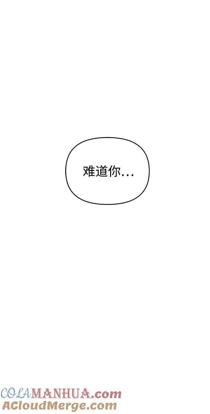 纯情反派 - 第55话 - 第41张图