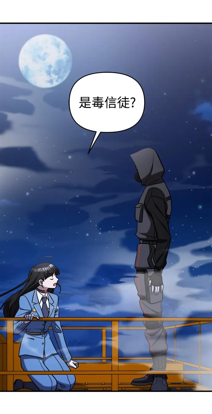 纯情反派 - 第55话 - 第42张图