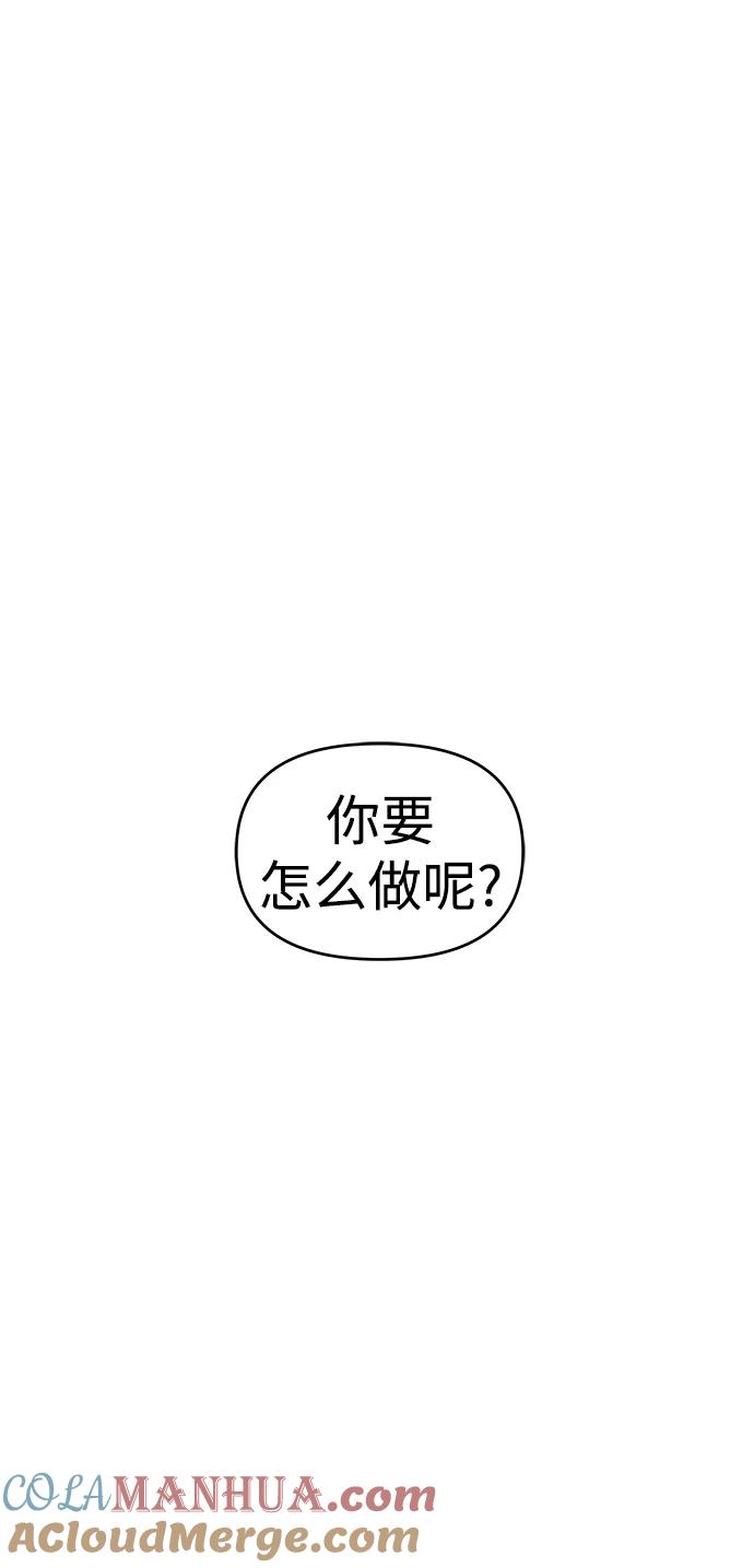 纯情反派 - 第55话 - 第133张图