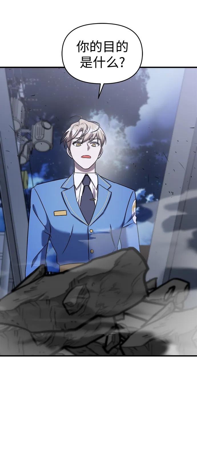 纯情反派 - 第55话 - 第90张图