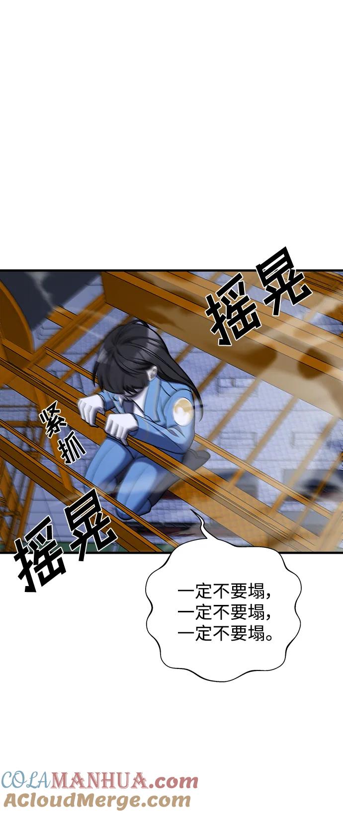 纯情反派 - 第55话 - 第97张图