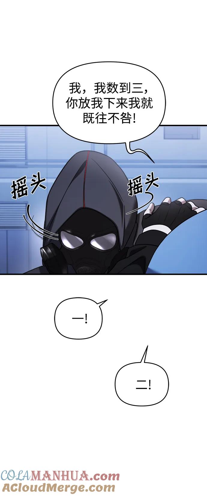 纯情反派 - 第55话 - 第25张图