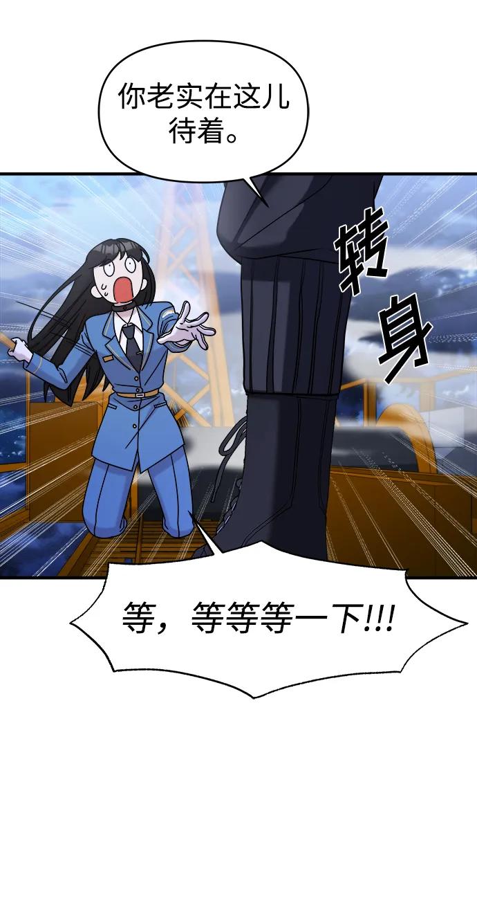 纯情反派 - 第55话 - 第38张图