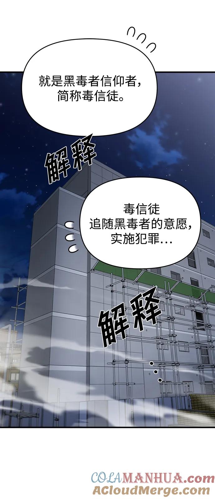 纯情反派 - 第55话 - 第45张图