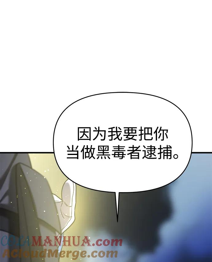 纯情反派 - 第55话 - 第125张图