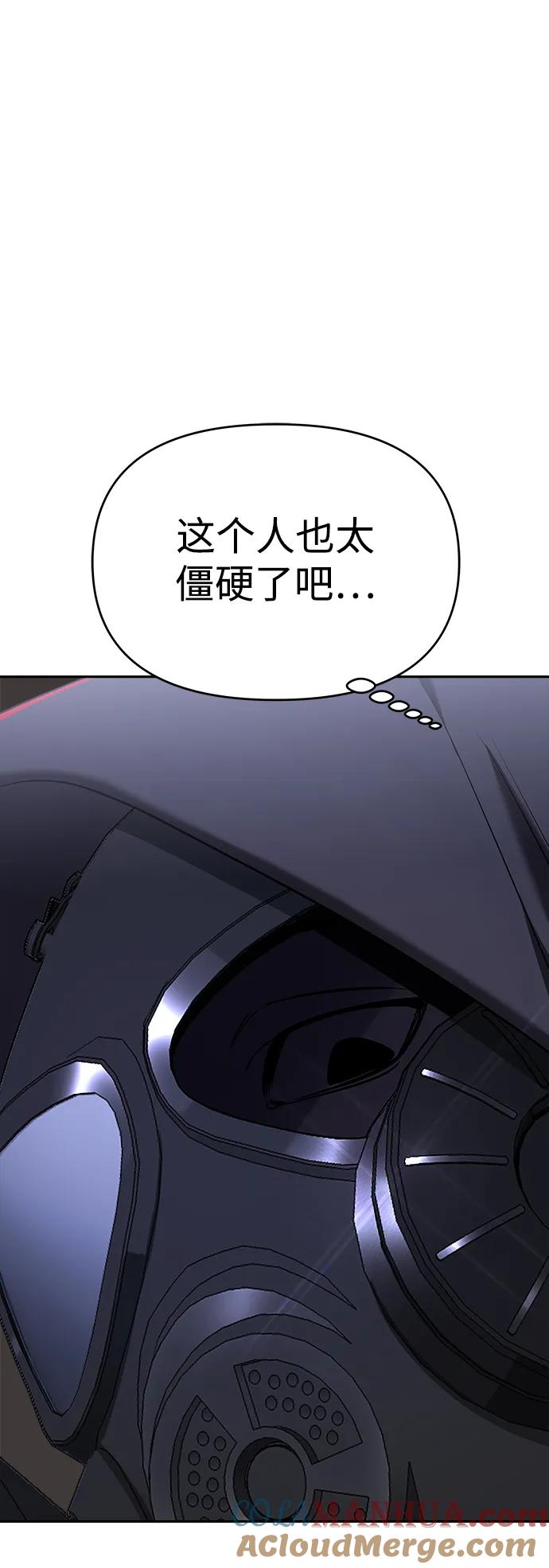 纯情反派 - 第55话 - 第13张图