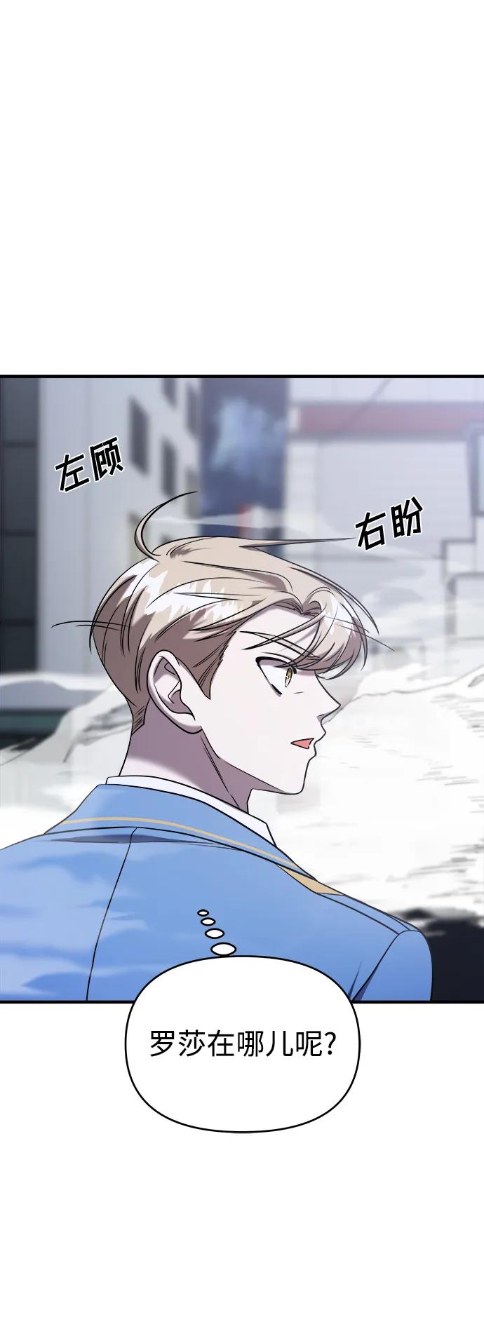 纯情反派 - 第55话 - 第70张图