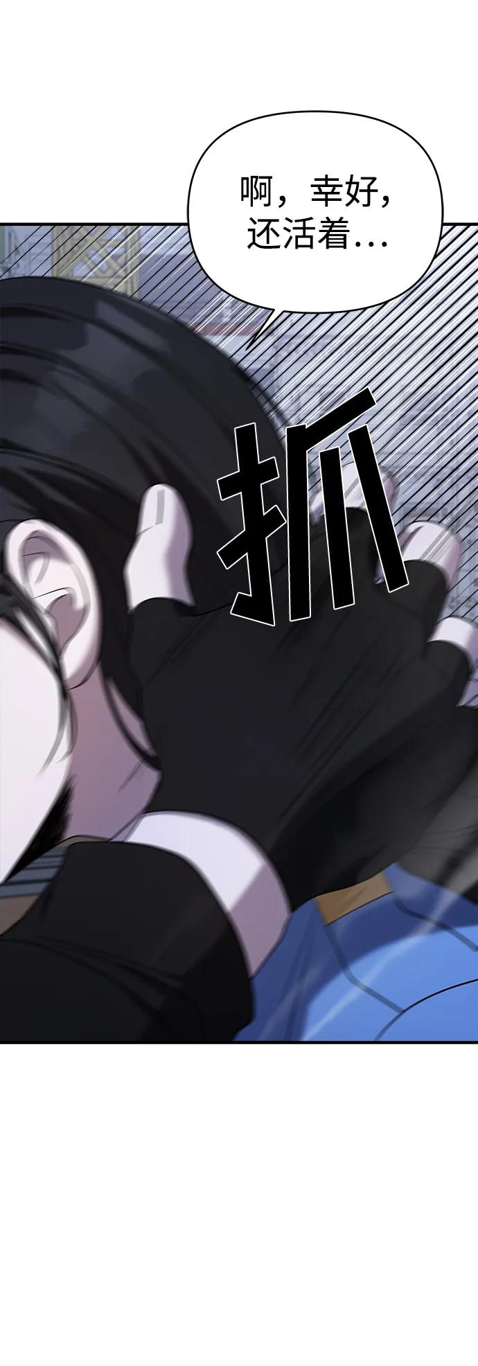 纯情反派 - 第55话 - 第15张图