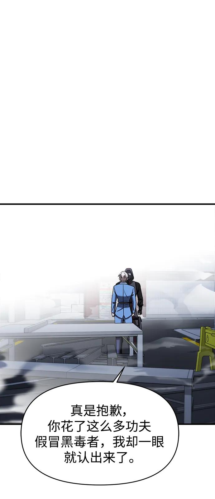 纯情反派 - 第55话 - 第78张图