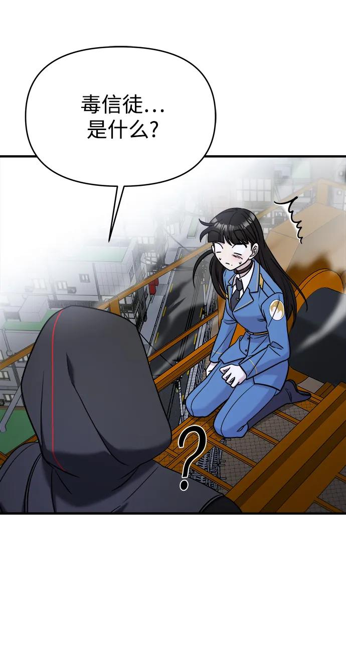 纯情反派 - 第55话 - 第44张图