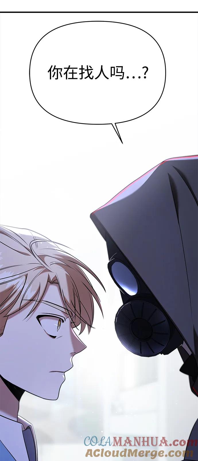 纯情反派 - 第55话 - 第73张图