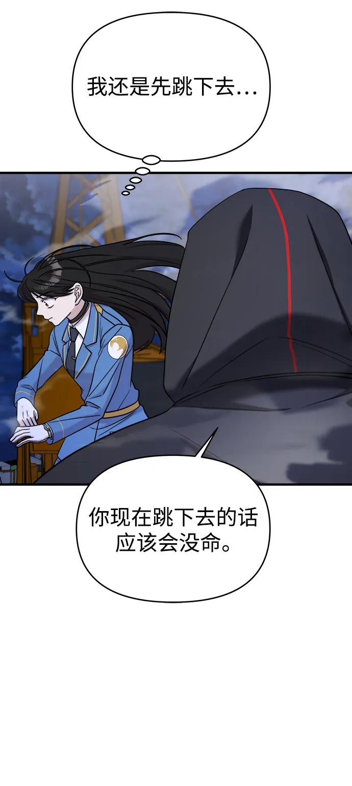 纯情反派 - 第55话 - 第34张图