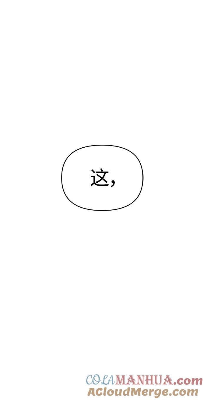 纯情反派 - 第55话 - 第9张图