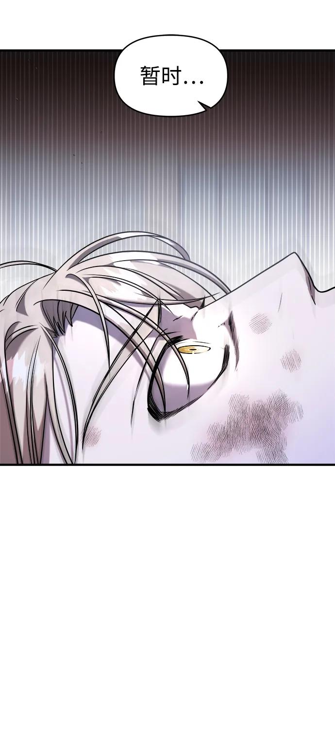 纯情反派 - 第55话 - 第112张图