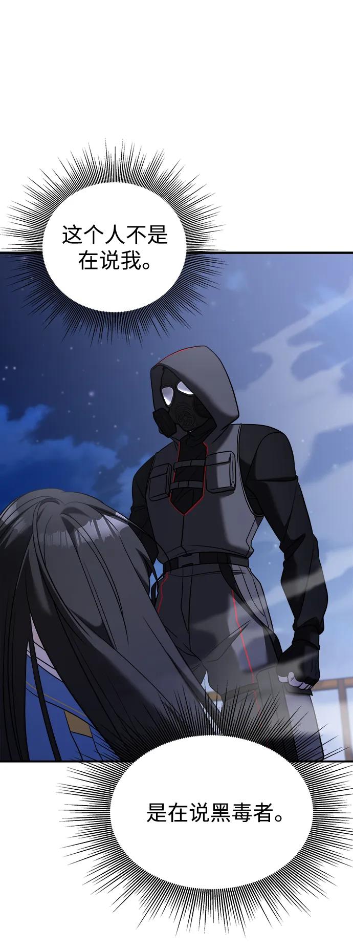 纯情反派 - 第55话 - 第51张图