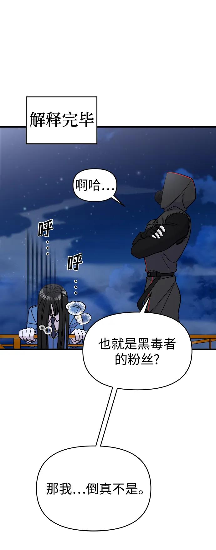 纯情反派 - 第55话 - 第46张图