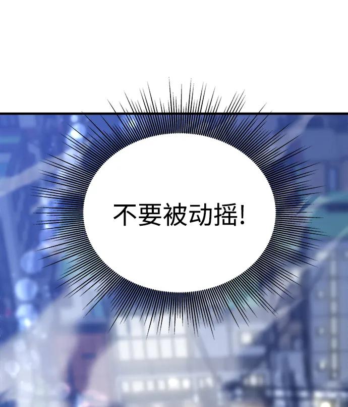 纯情反派 - 第55话 - 第52张图