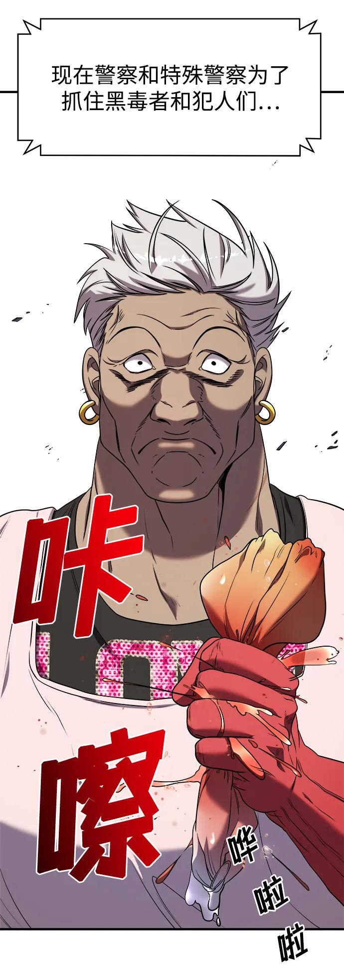 纯情反派 - 第55话 - 第8张图