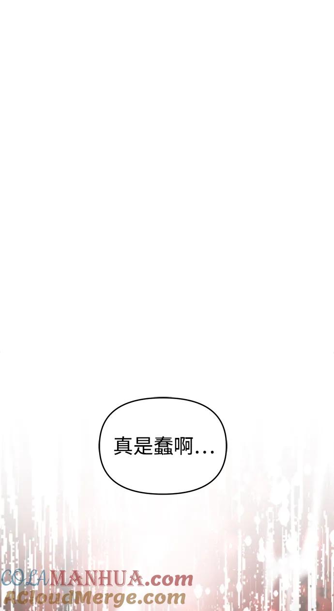 纯情反派 - 第55话 - 第141张图