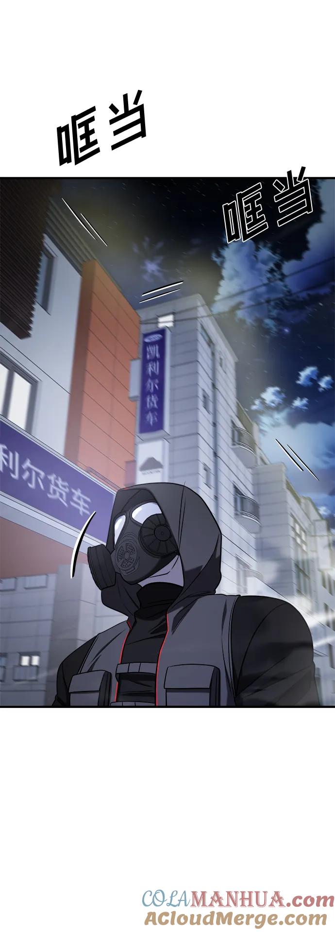 纯情反派 - 第55话 - 第113张图