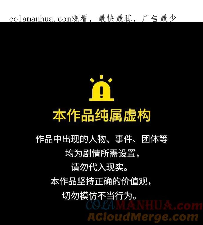 纯情反派 - 第55话 - 第1张图