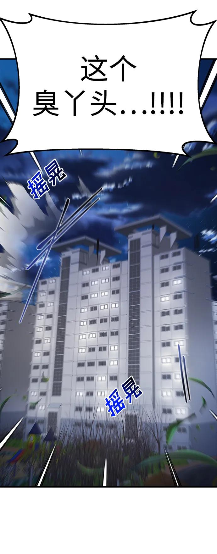 纯情反派 - 第55话 - 第10张图