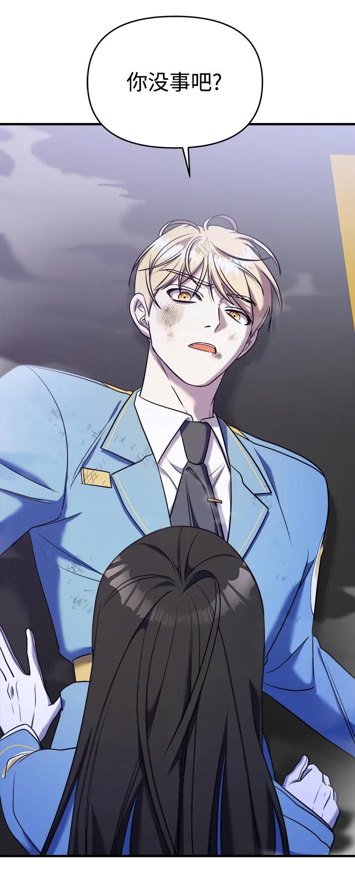 纯情反派 - 第56话 - 第84张图