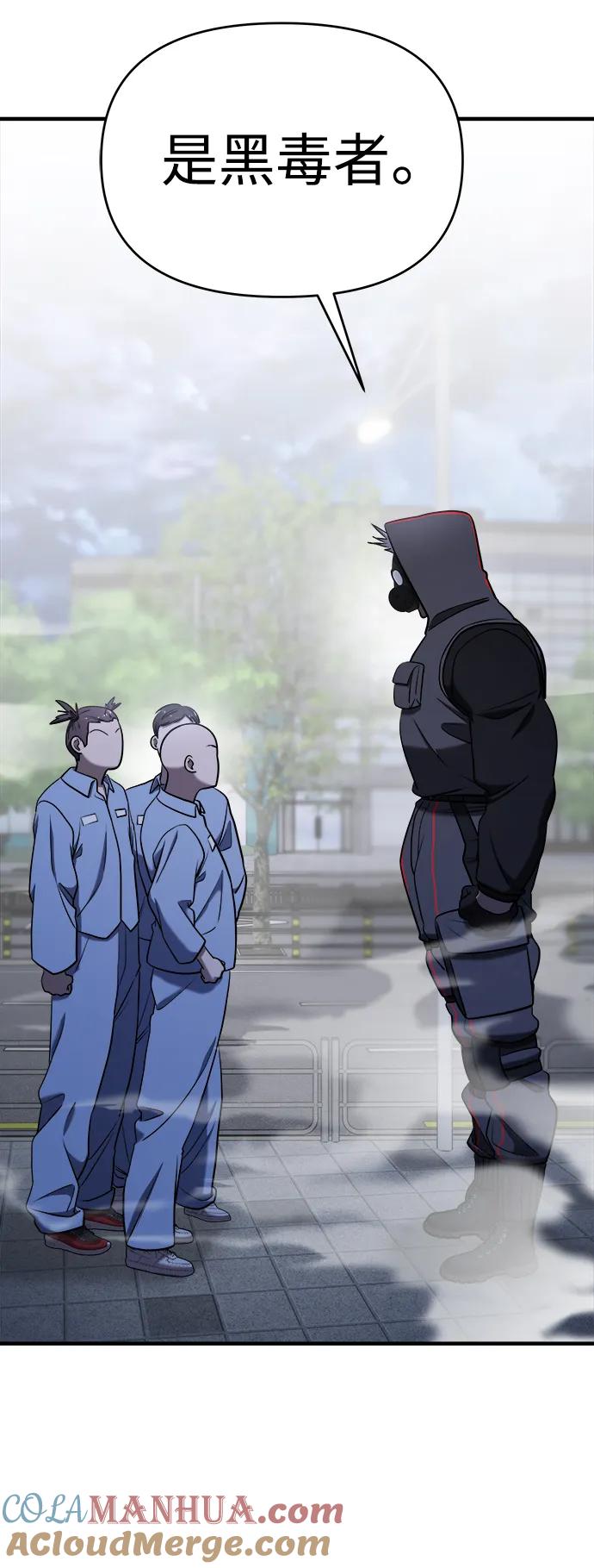 纯情反派 - 第56话 - 第29张图