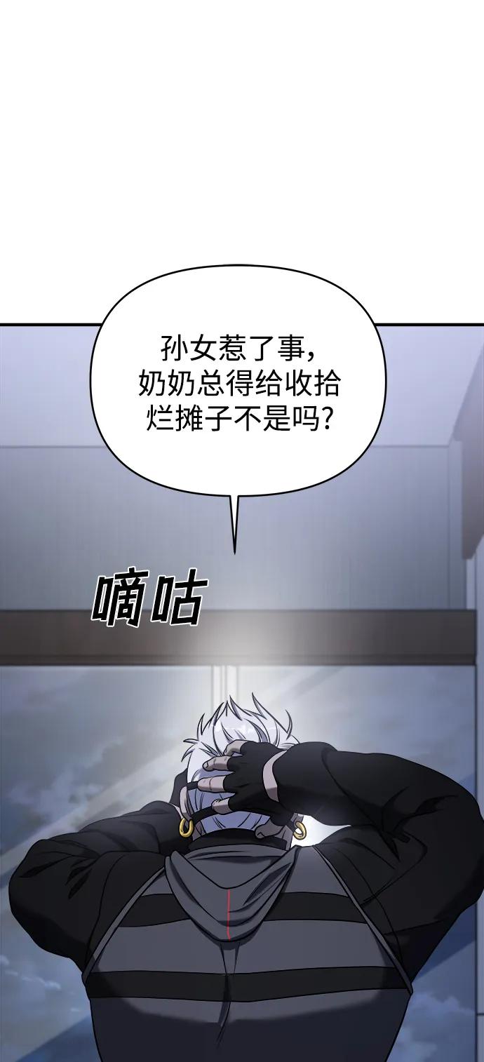 纯情反派 - 第56话 - 第11张图