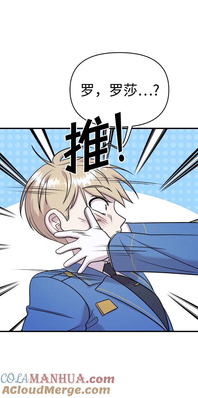 纯情反派 - 第56话 - 第93张图