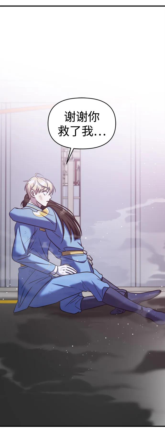 纯情反派 - 第56话 - 第88张图