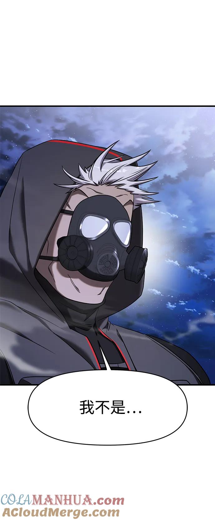 纯情反派 - 第56话 - 第113张图