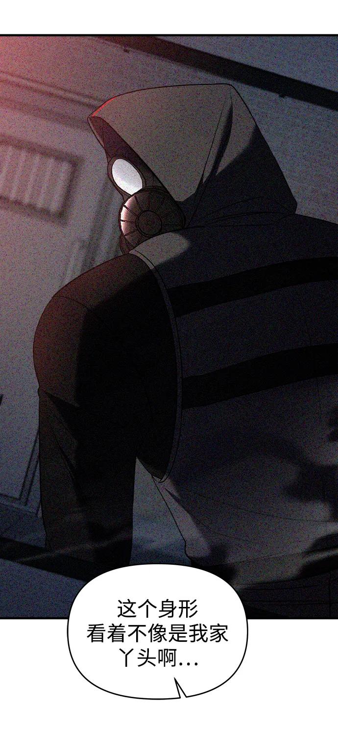 纯情反派 - 第56话 - 第15张图