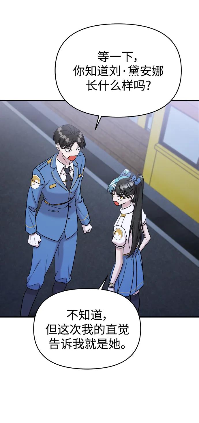 纯情反派 - 第56话 - 第40张图