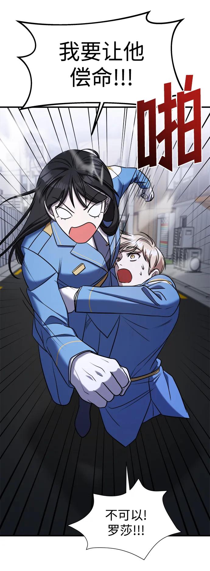 纯情反派 - 第56话 - 第99张图