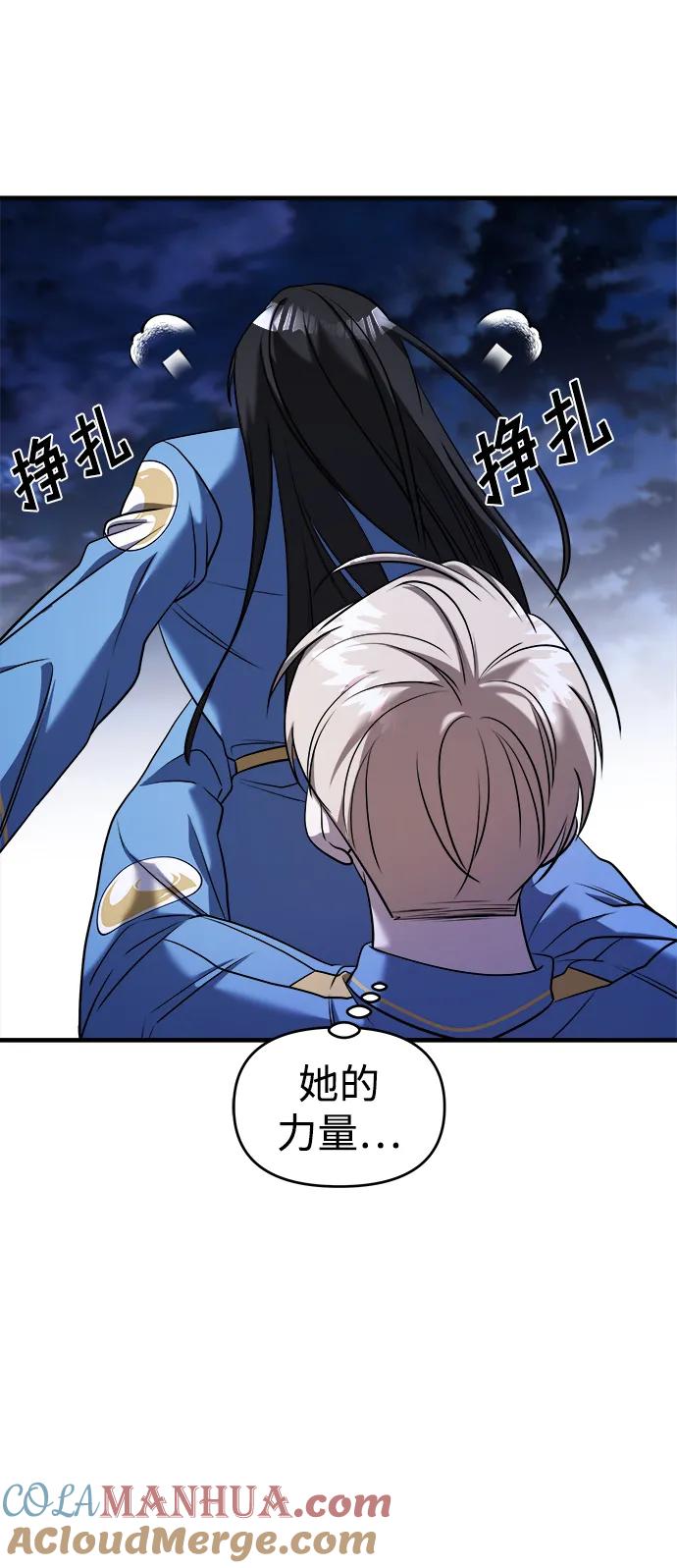 纯情反派 - 第56话 - 第101张图