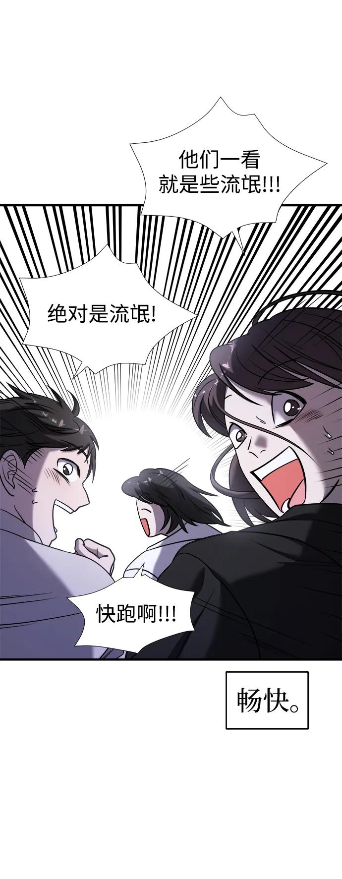 纯情反派 - 第56话 - 第23张图