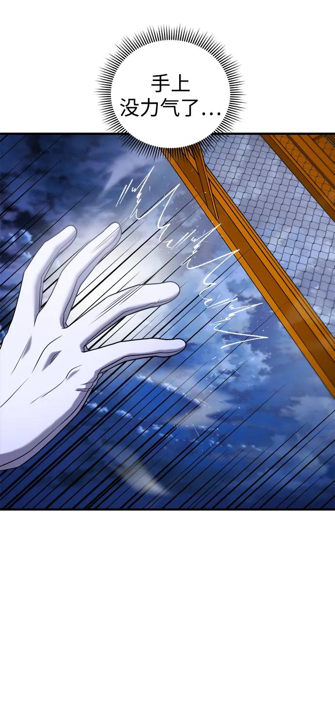 纯情反派 - 第56话 - 第68张图