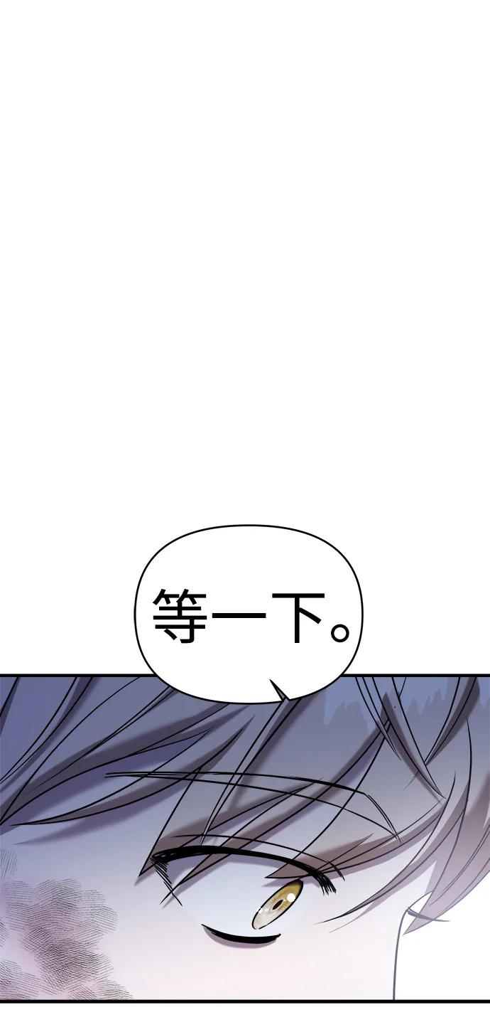 纯情反派 - 第56话 - 第90张图