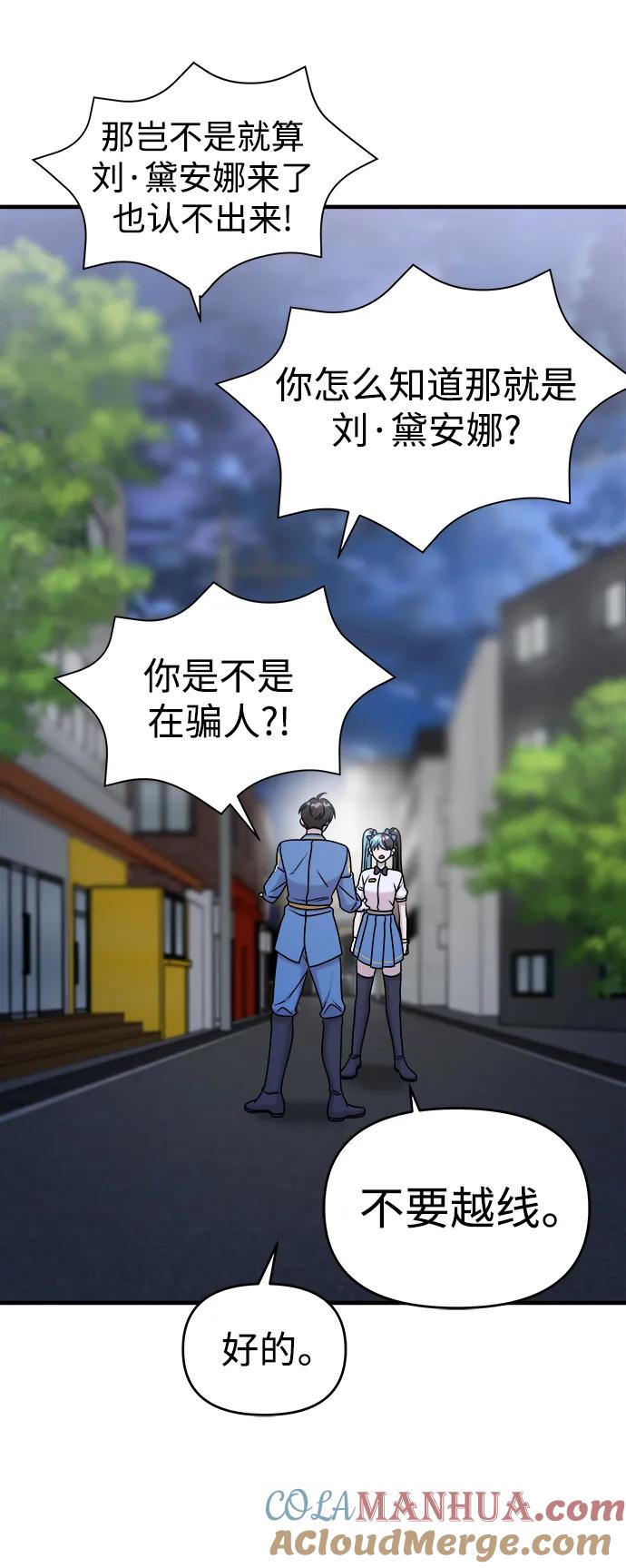 纯情反派 - 第56话 - 第41张图