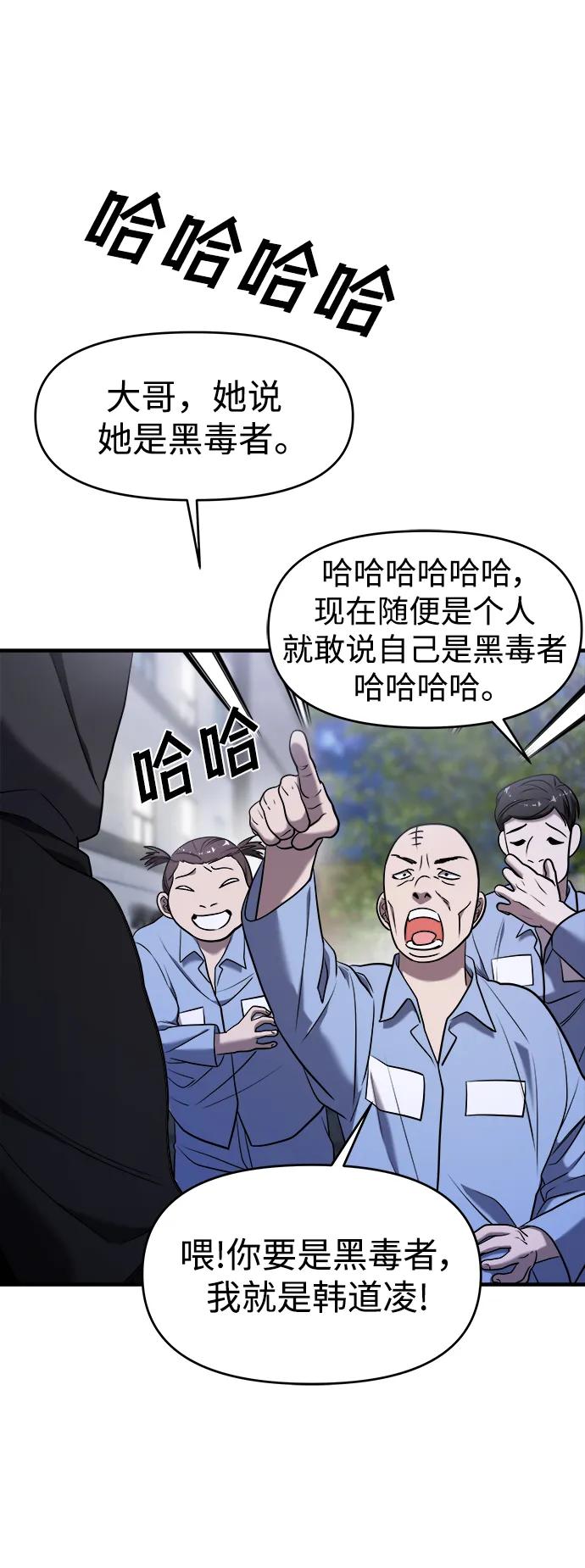 纯情反派 - 第56话 - 第31张图