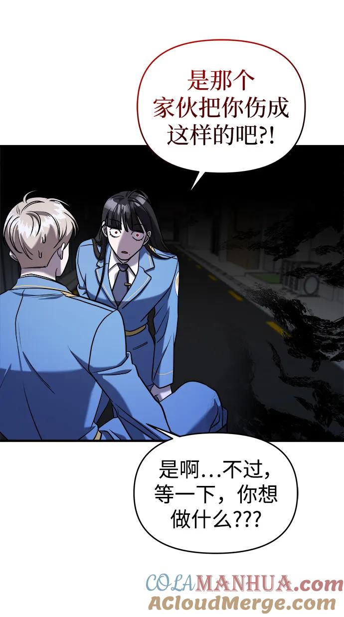 纯情反派 - 第56话 - 第97张图