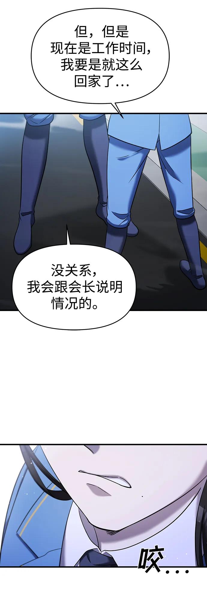 纯情反派 - 第57话 - 第51张图