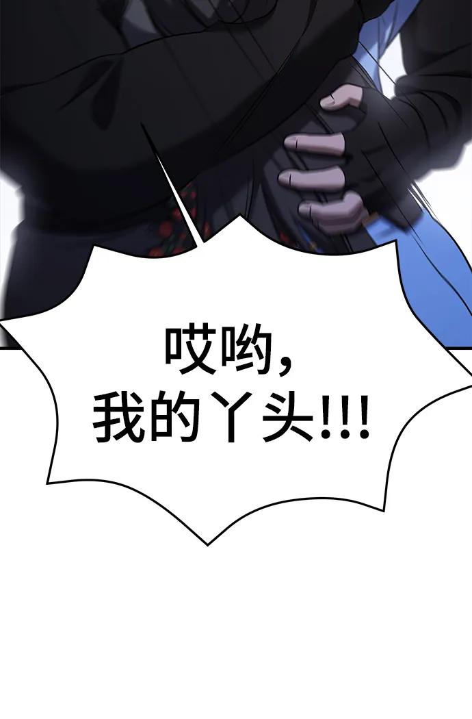 纯情反派 - 第57话 - 第39张图