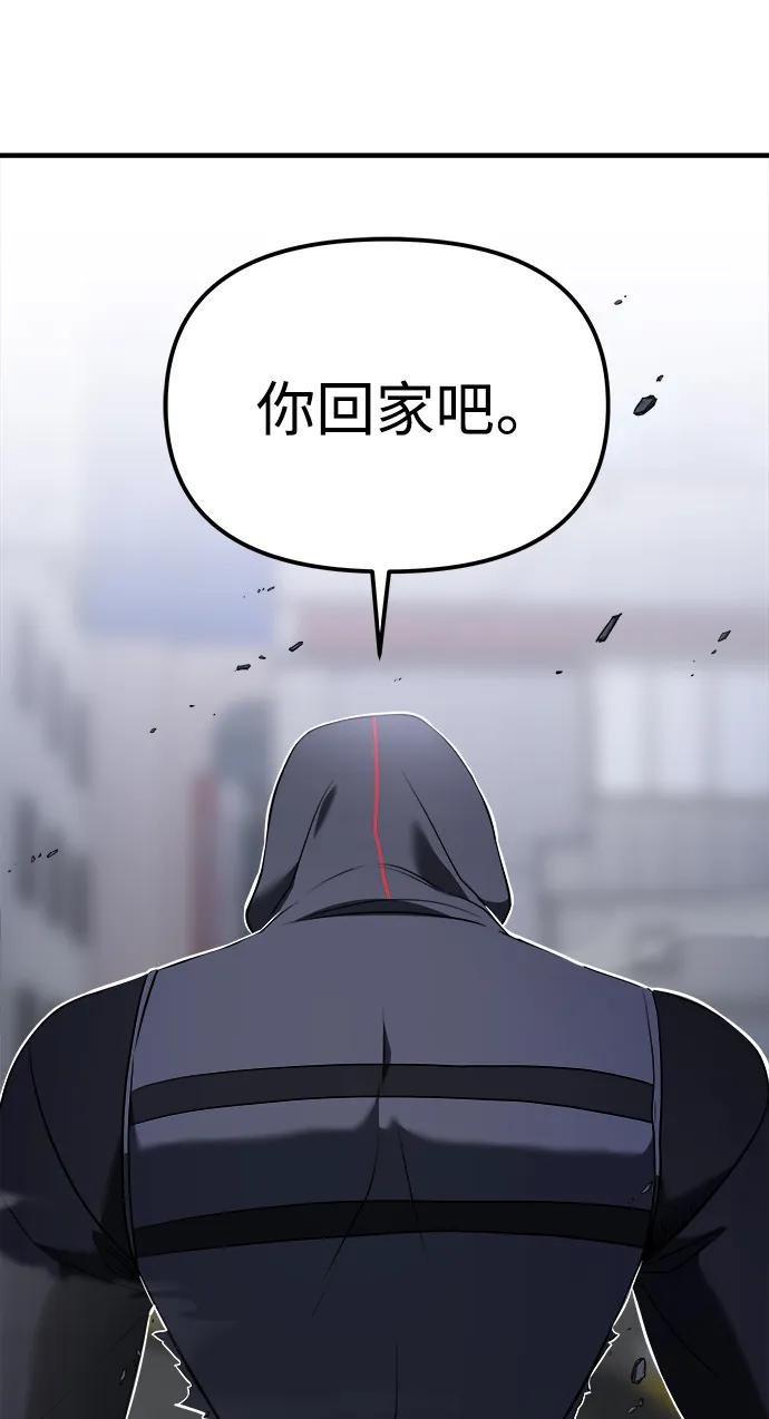 纯情反派 - 第57话 - 第27张图
