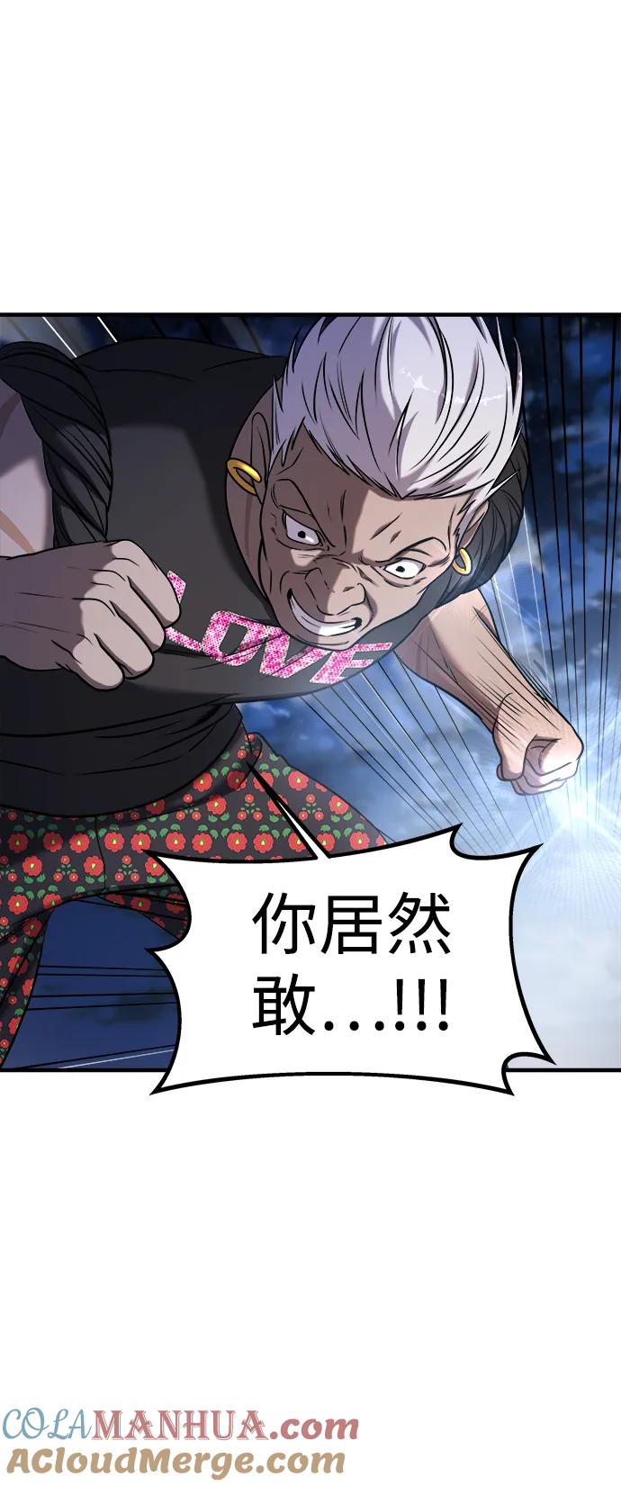 纯情反派 - 第57话 - 第109张图