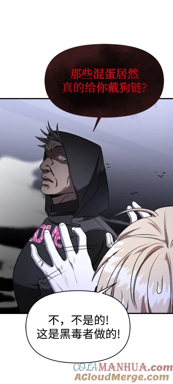 纯情反派 - 第57话 - 第21张图