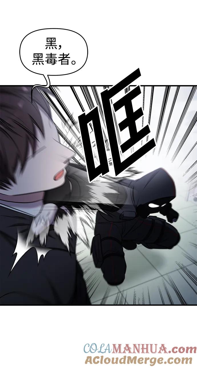 纯情反派 - 第57话 - 第89张图