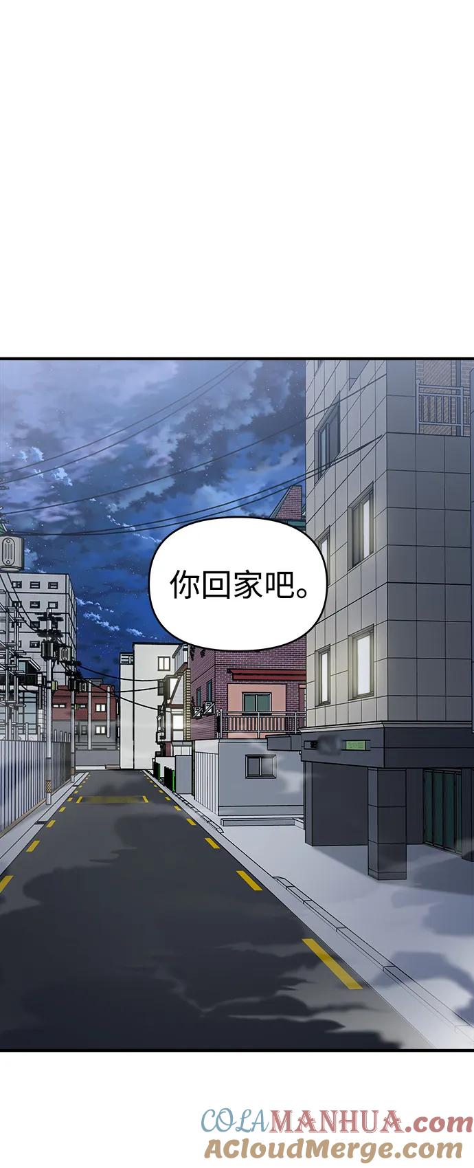 纯情反派 - 第57话 - 第61张图